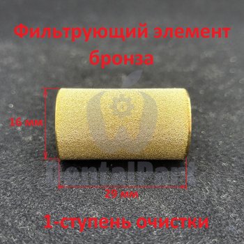 Фильтр регулятора давления