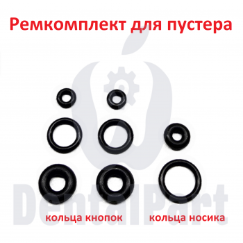 Ремкомплект пустера